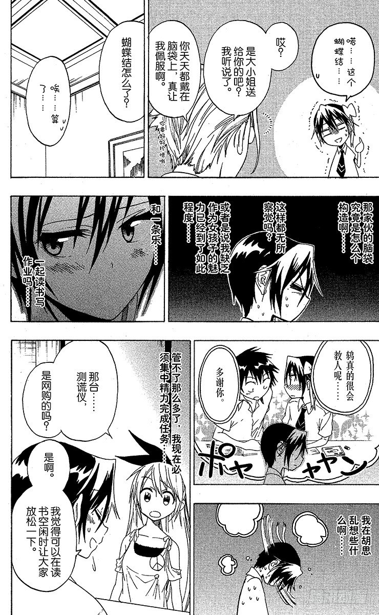 伪恋韩漫全集-第40话 说谎无删减无遮挡章节图片 