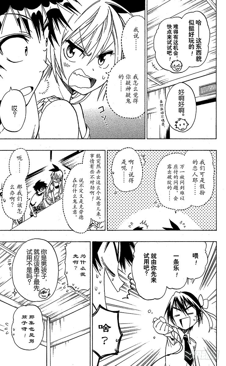 伪恋韩漫全集-第40话 说谎无删减无遮挡章节图片 