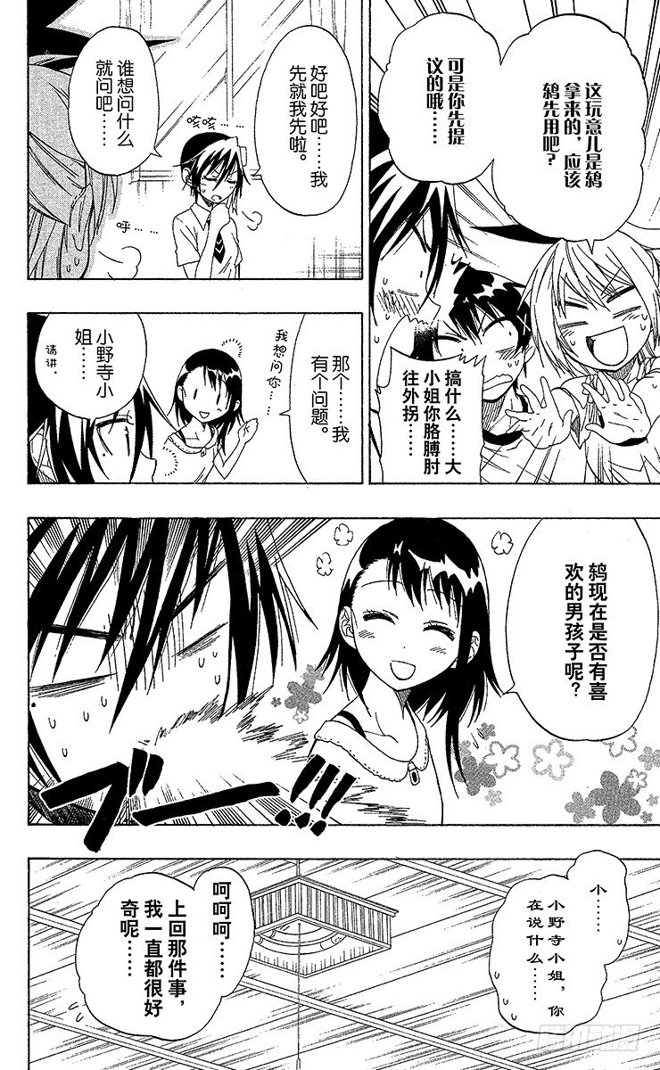伪恋韩漫全集-第40话 说谎无删减无遮挡章节图片 