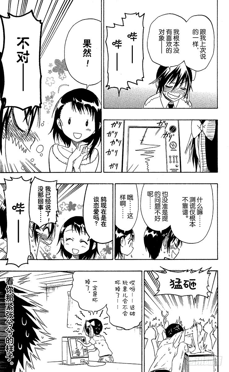 伪恋韩漫全集-第40话 说谎无删减无遮挡章节图片 