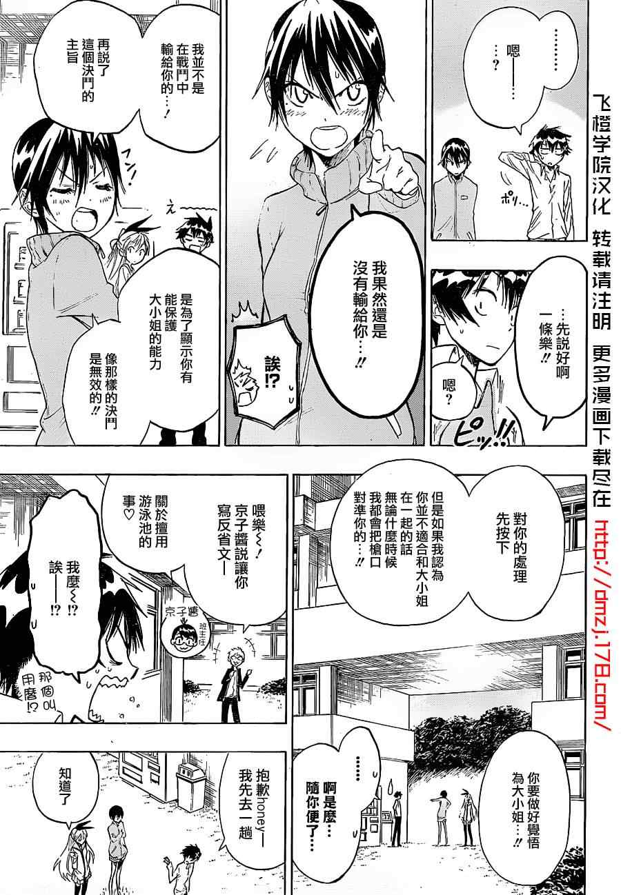 伪恋韩漫全集-第17话 可爱无删减无遮挡章节图片 