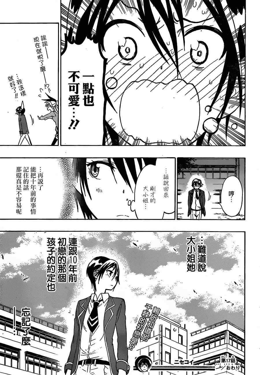 伪恋韩漫全集-第17话 可爱无删减无遮挡章节图片 