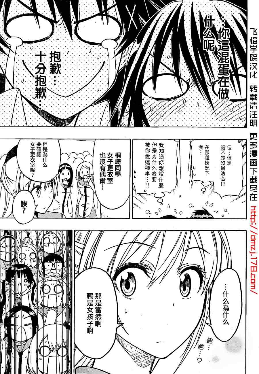 伪恋韩漫全集-第17话 可爱无删减无遮挡章节图片 