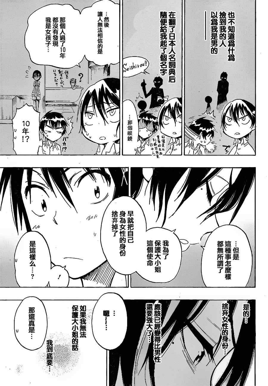 伪恋韩漫全集-第17话 可爱无删减无遮挡章节图片 