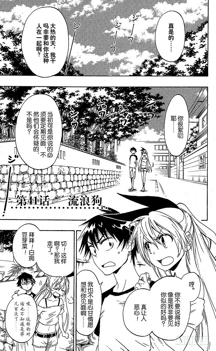 伪恋韩漫全集-第41话 流浪狗无删减无遮挡章节图片 