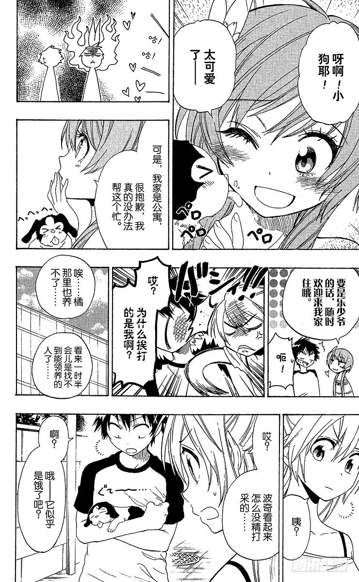 伪恋韩漫全集-第41话 流浪狗无删减无遮挡章节图片 