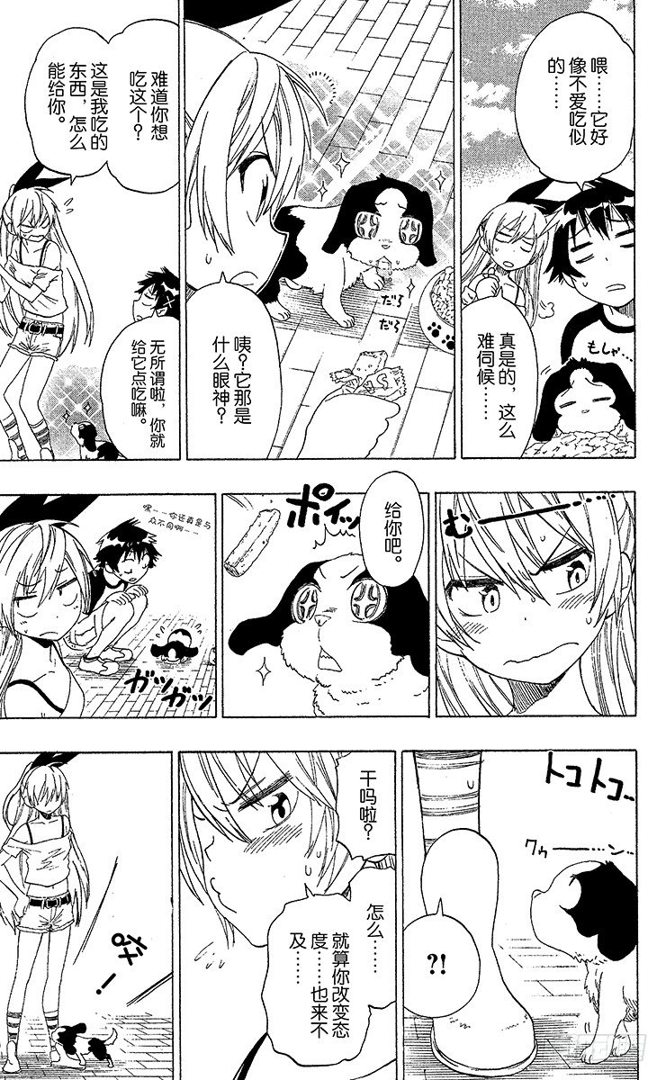 伪恋韩漫全集-第41话 流浪狗无删减无遮挡章节图片 