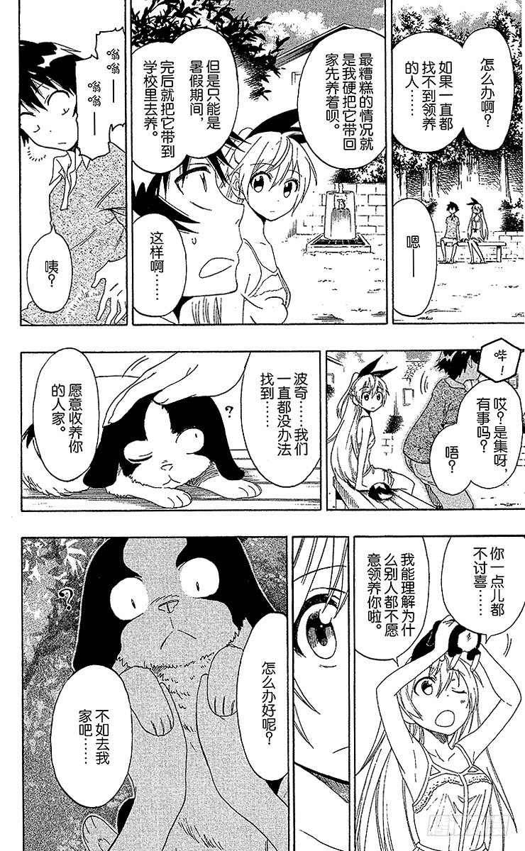 伪恋韩漫全集-第41话 流浪狗无删减无遮挡章节图片 