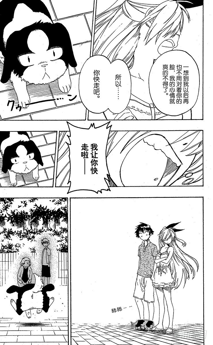 伪恋韩漫全集-第41话 流浪狗无删减无遮挡章节图片 