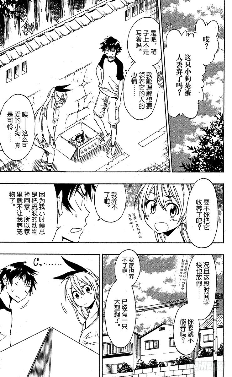 伪恋韩漫全集-第41话 流浪狗无删减无遮挡章节图片 