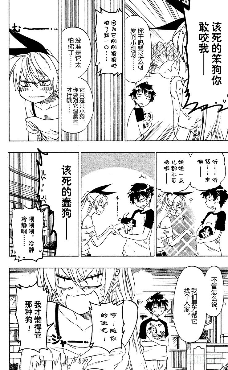 伪恋韩漫全集-第41话 流浪狗无删减无遮挡章节图片 