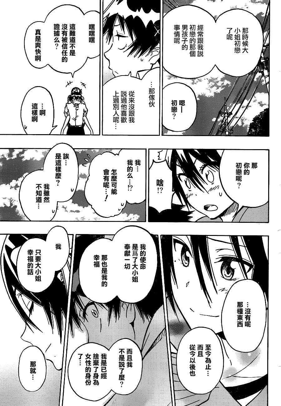伪恋韩漫全集-第18话 幸福无删减无遮挡章节图片 