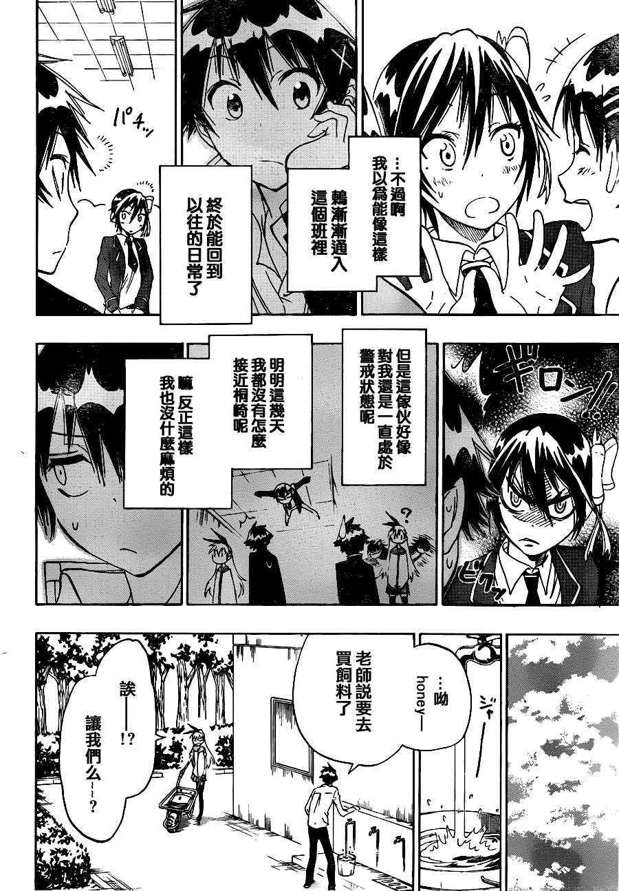 伪恋韩漫全集-第18话 幸福无删减无遮挡章节图片 