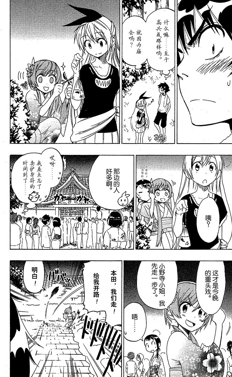 伪恋韩漫全集-第42话 庙会无删减无遮挡章节图片 