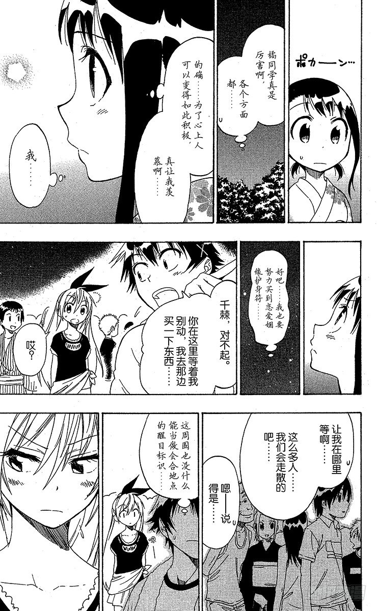 伪恋韩漫全集-第42话 庙会无删减无遮挡章节图片 