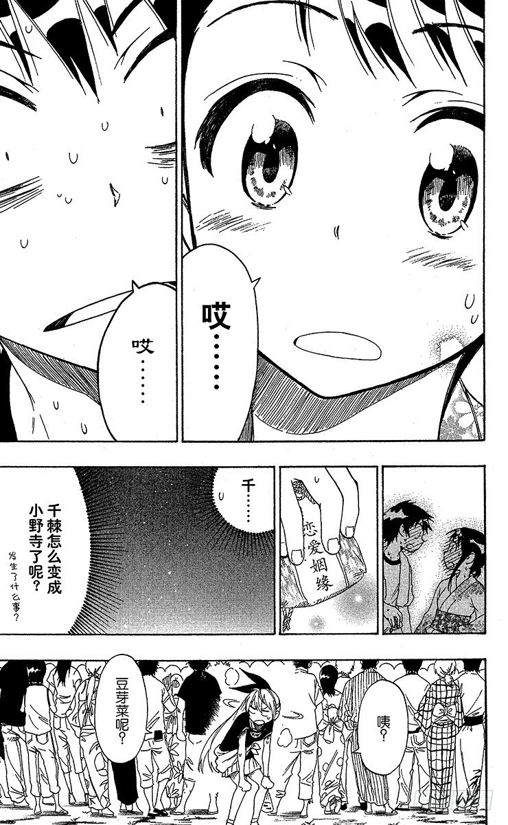 伪恋韩漫全集-第42话 庙会无删减无遮挡章节图片 