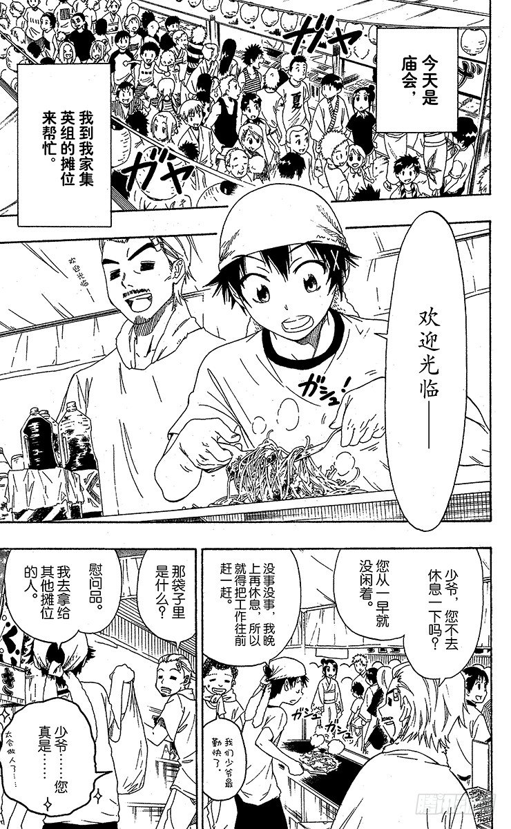伪恋韩漫全集-第42话 庙会无删减无遮挡章节图片 