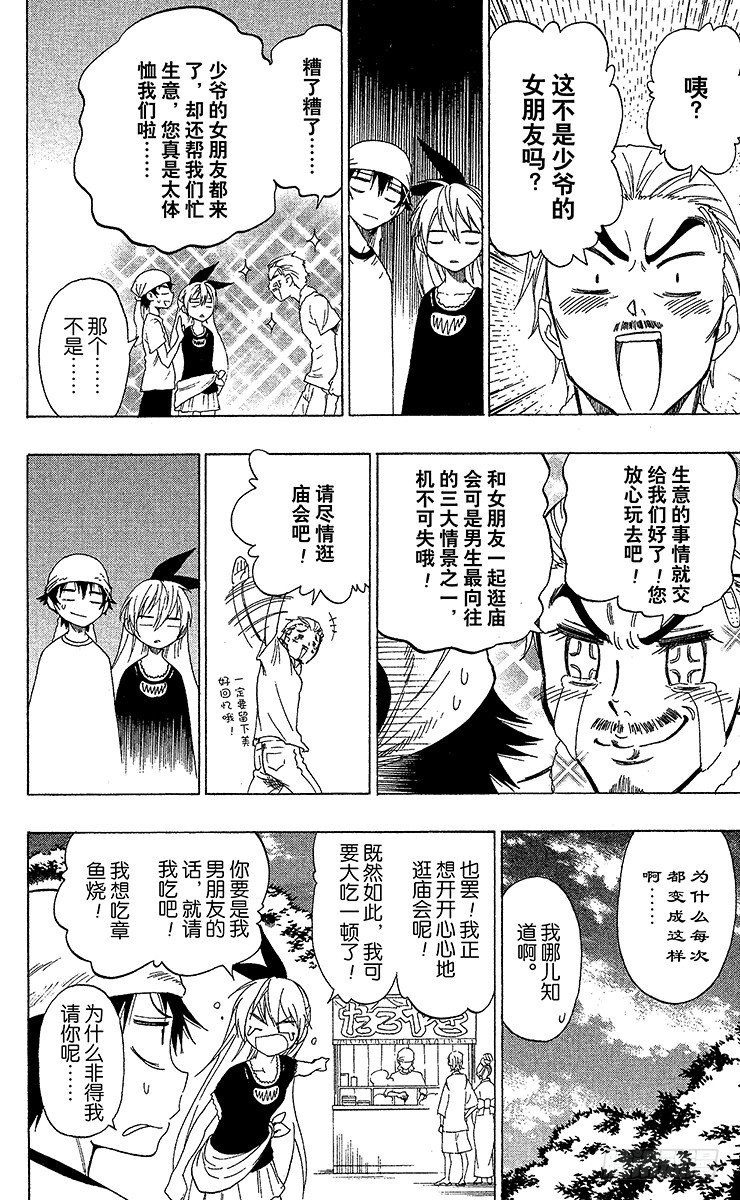 伪恋韩漫全集-第42话 庙会无删减无遮挡章节图片 