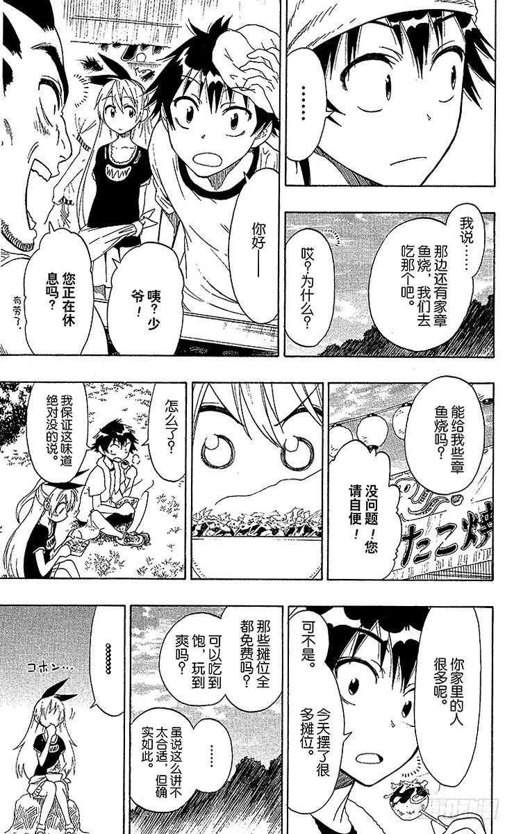 伪恋韩漫全集-第42话 庙会无删减无遮挡章节图片 