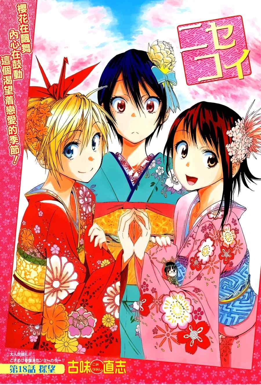 伪恋韩漫全集-第19话 探望无删减无遮挡章节图片 