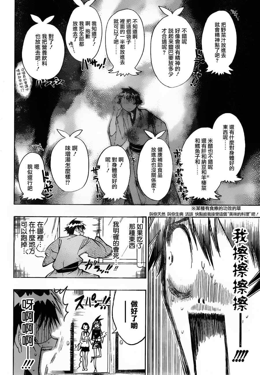 伪恋韩漫全集-第19话 探望无删减无遮挡章节图片 