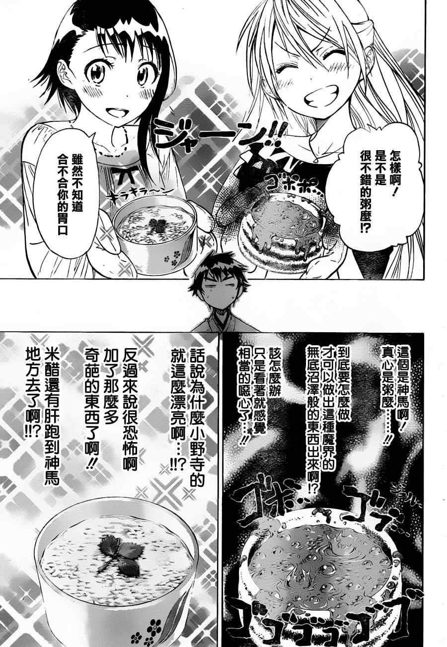 伪恋韩漫全集-第19话 探望无删减无遮挡章节图片 