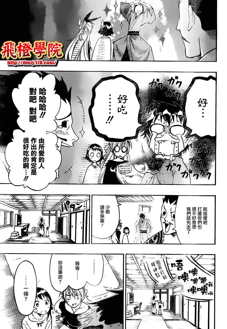 伪恋韩漫全集-第19话 探望无删减无遮挡章节图片 