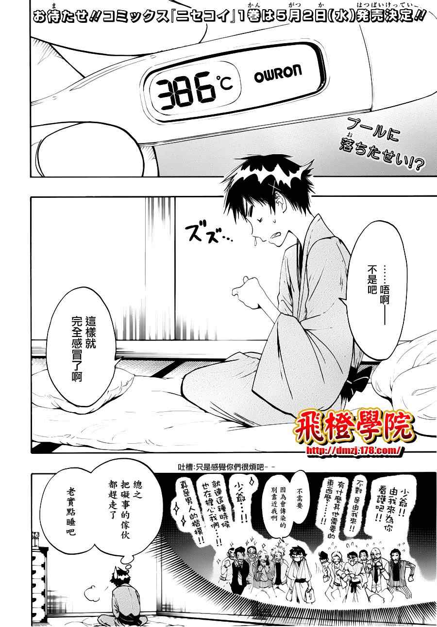 伪恋韩漫全集-第19话 探望无删减无遮挡章节图片 