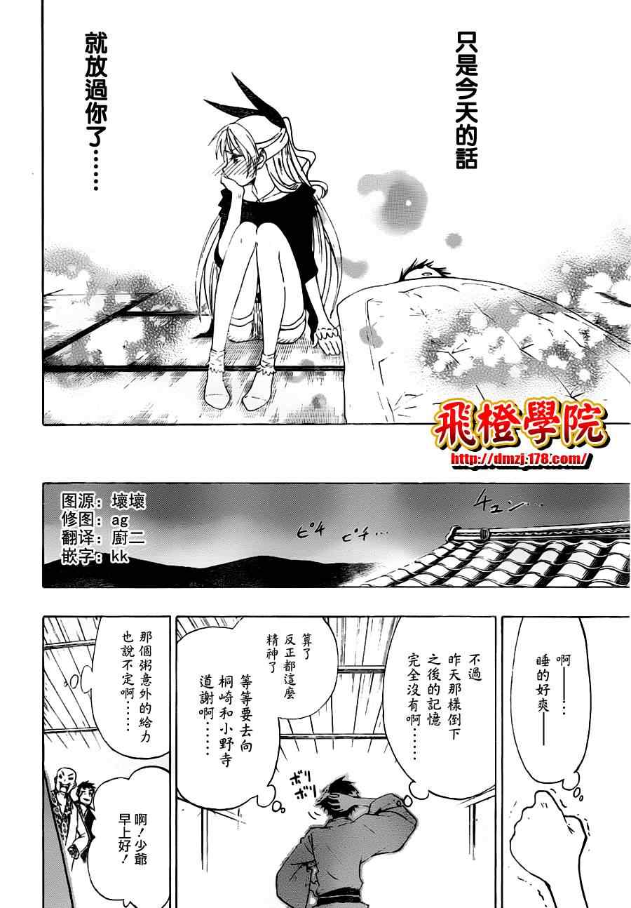 伪恋韩漫全集-第19话 探望无删减无遮挡章节图片 