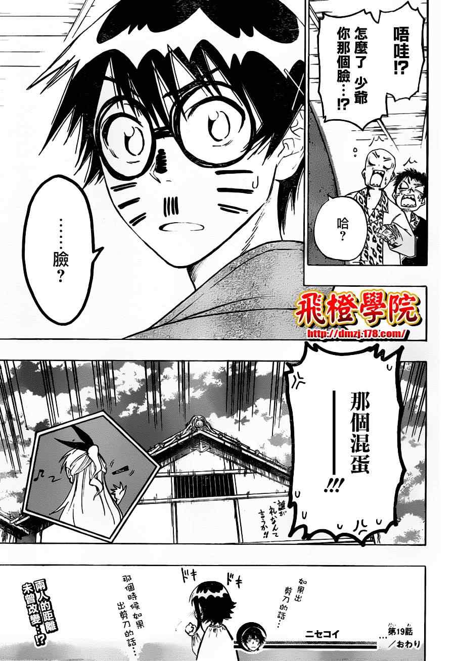 伪恋韩漫全集-第19话 探望无删减无遮挡章节图片 