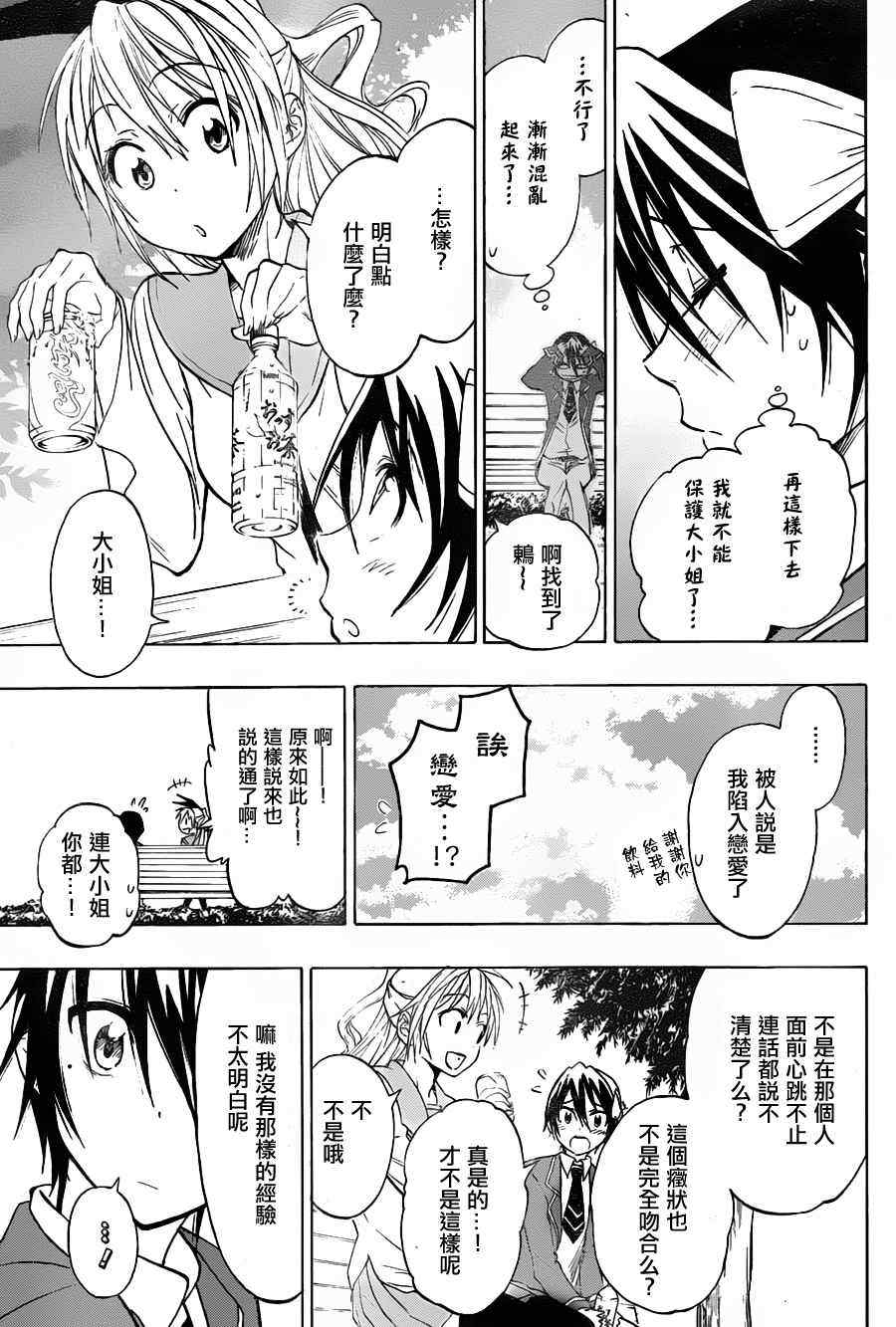 伪恋韩漫全集-第20话 钝感无删减无遮挡章节图片 