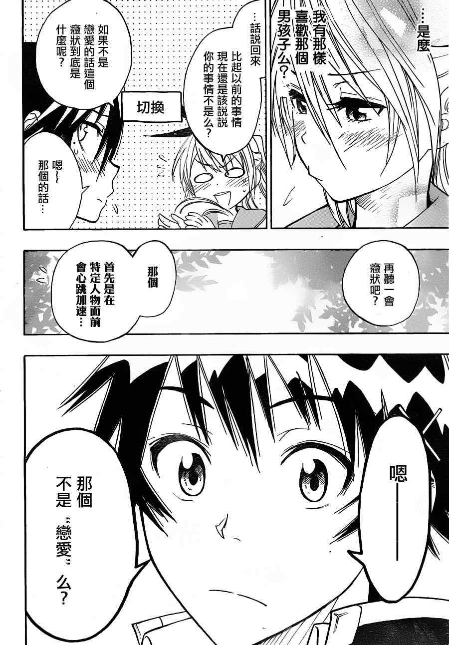 伪恋韩漫全集-第20话 钝感无删减无遮挡章节图片 