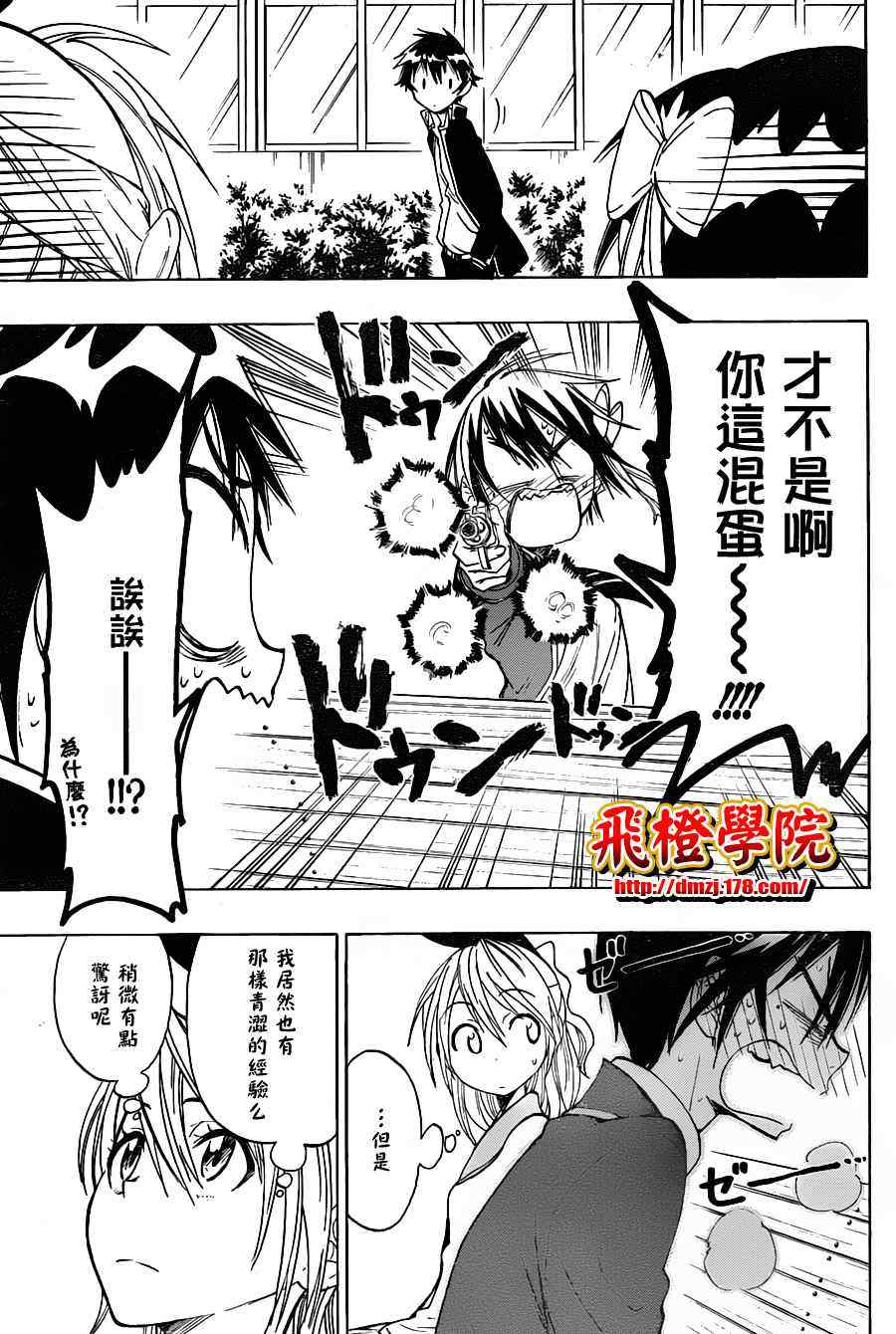 伪恋韩漫全集-第20话 钝感无删减无遮挡章节图片 