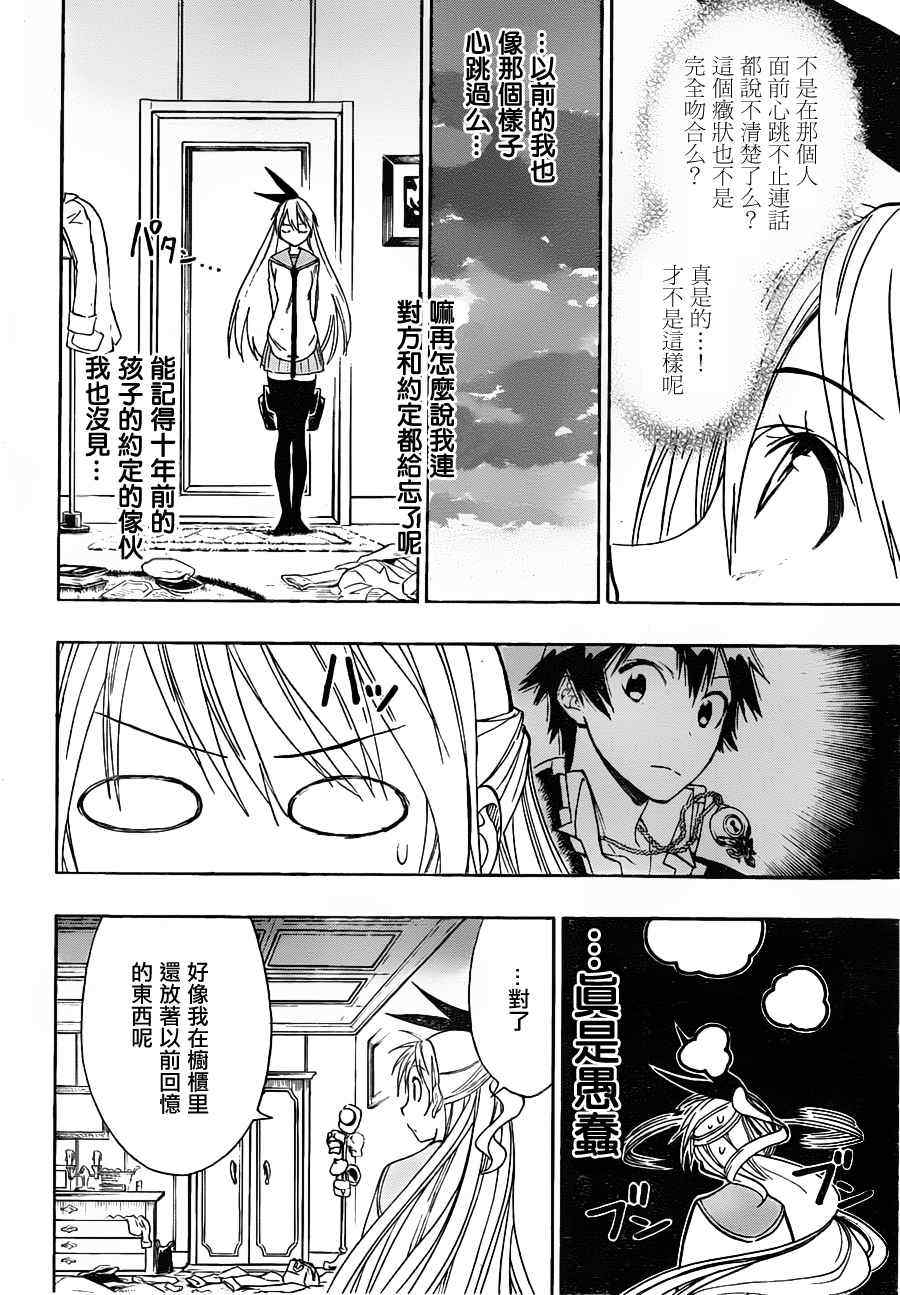 伪恋韩漫全集-第20话 钝感无删减无遮挡章节图片 
