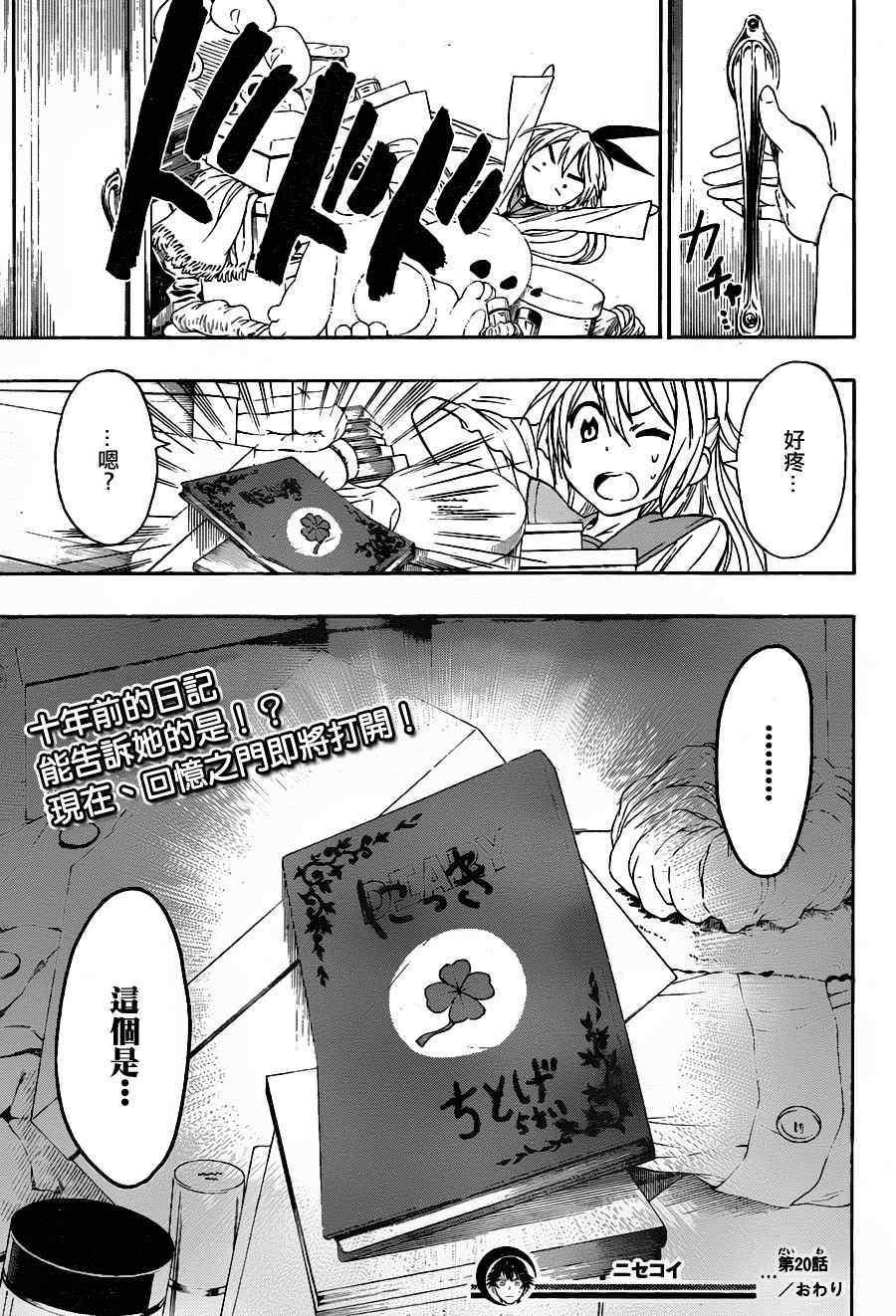 伪恋韩漫全集-第20话 钝感无删减无遮挡章节图片 