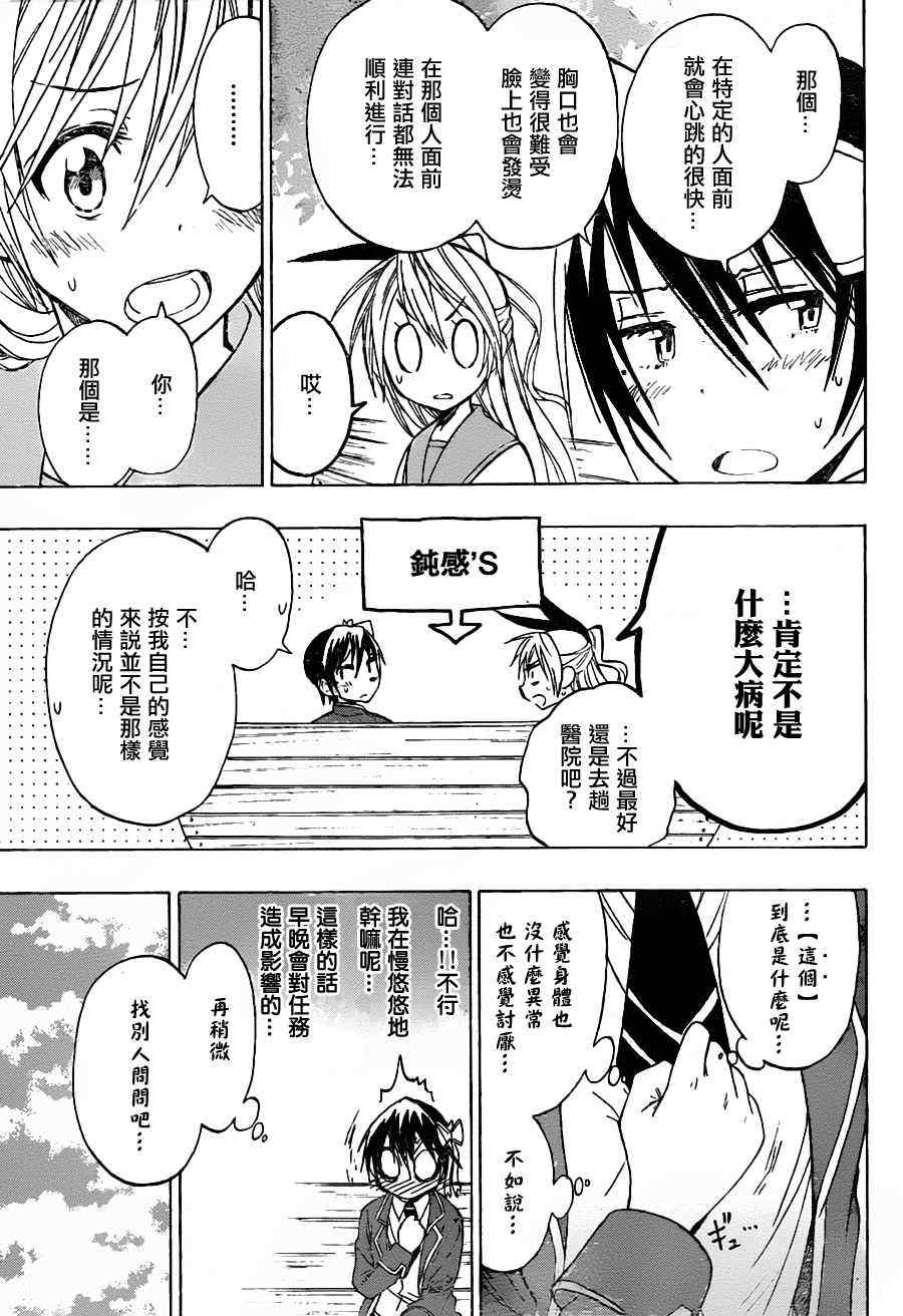伪恋韩漫全集-第20话 钝感无删减无遮挡章节图片 