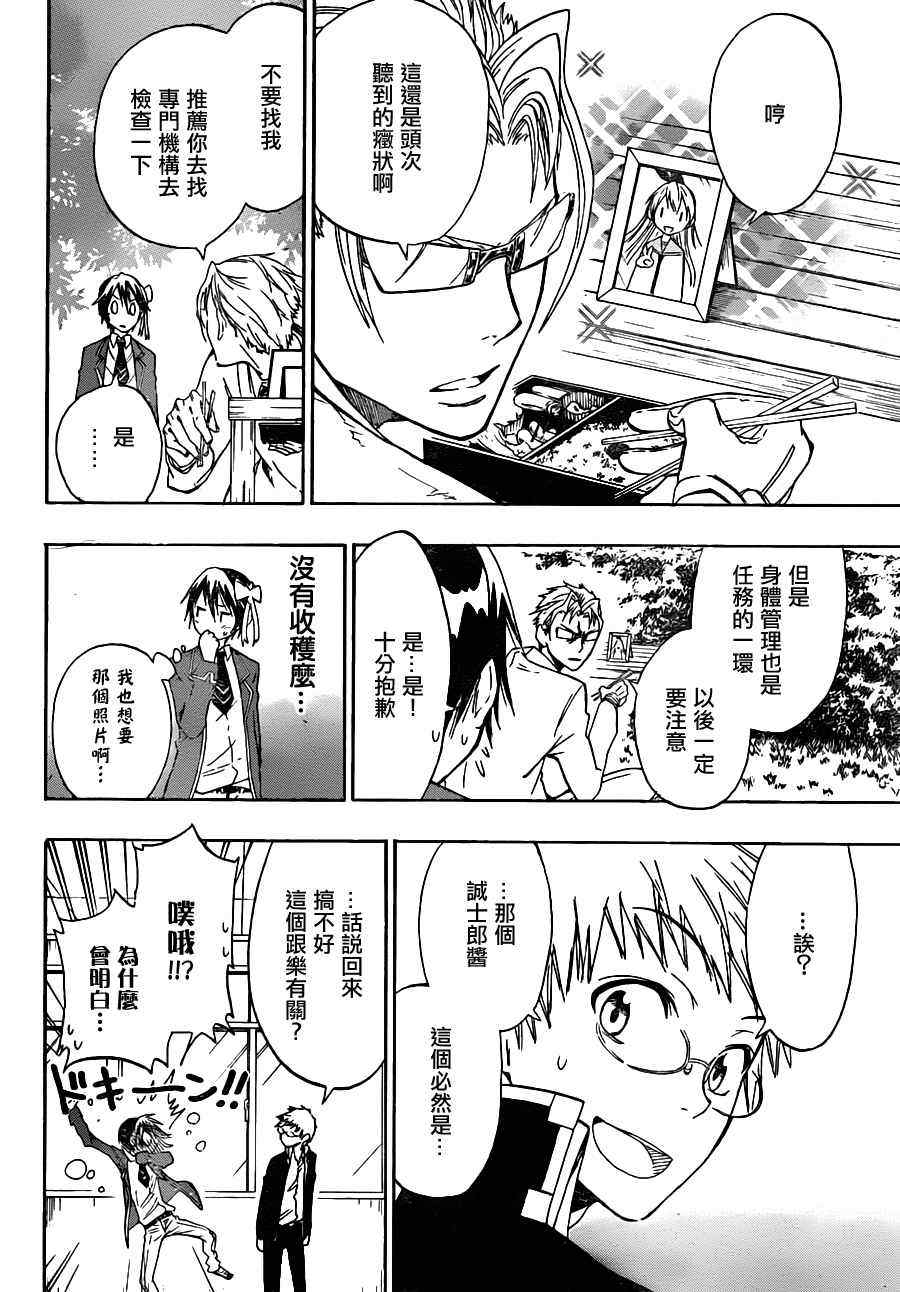 伪恋韩漫全集-第20话 钝感无删减无遮挡章节图片 