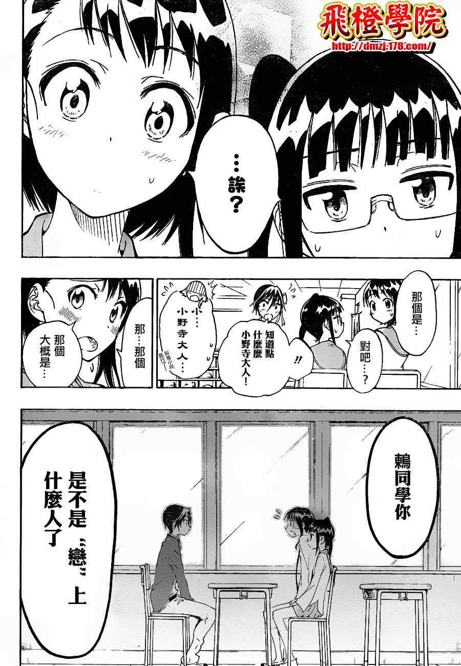 伪恋韩漫全集-第20话 钝感无删减无遮挡章节图片 