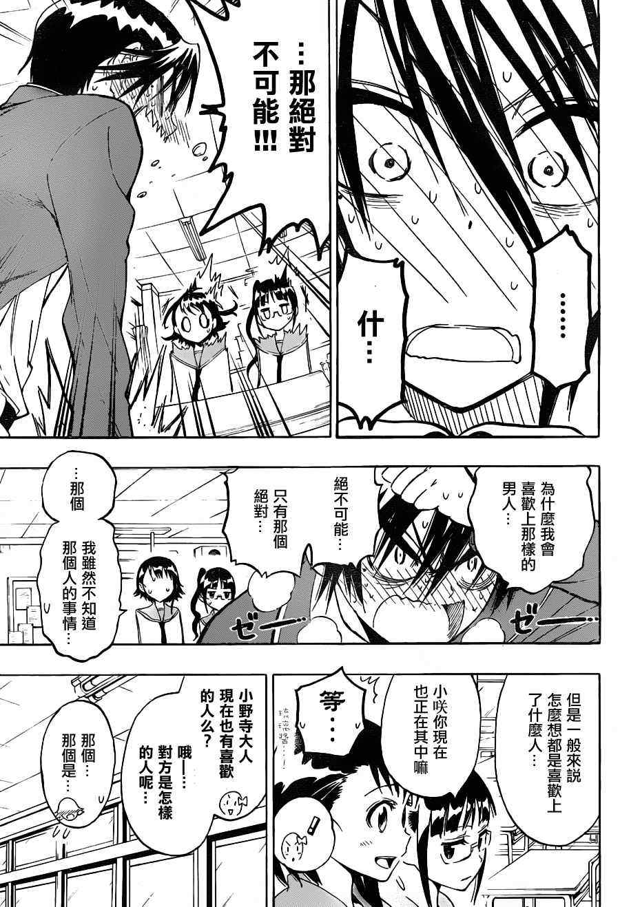 伪恋韩漫全集-第20话 钝感无删减无遮挡章节图片 