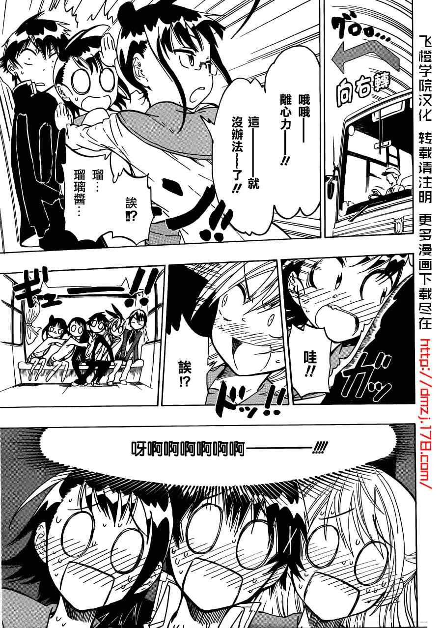 伪恋韩漫全集-第21话 伤痕无删减无遮挡章节图片 