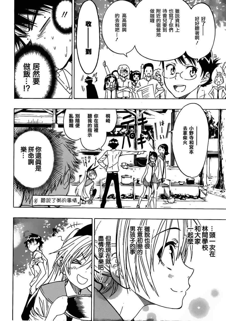 伪恋韩漫全集-第21话 伤痕无删减无遮挡章节图片 