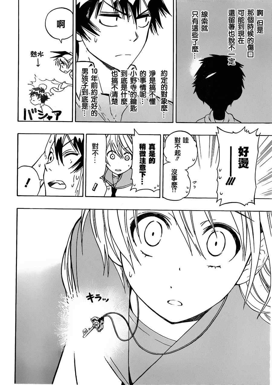 伪恋韩漫全集-第21话 伤痕无删减无遮挡章节图片 