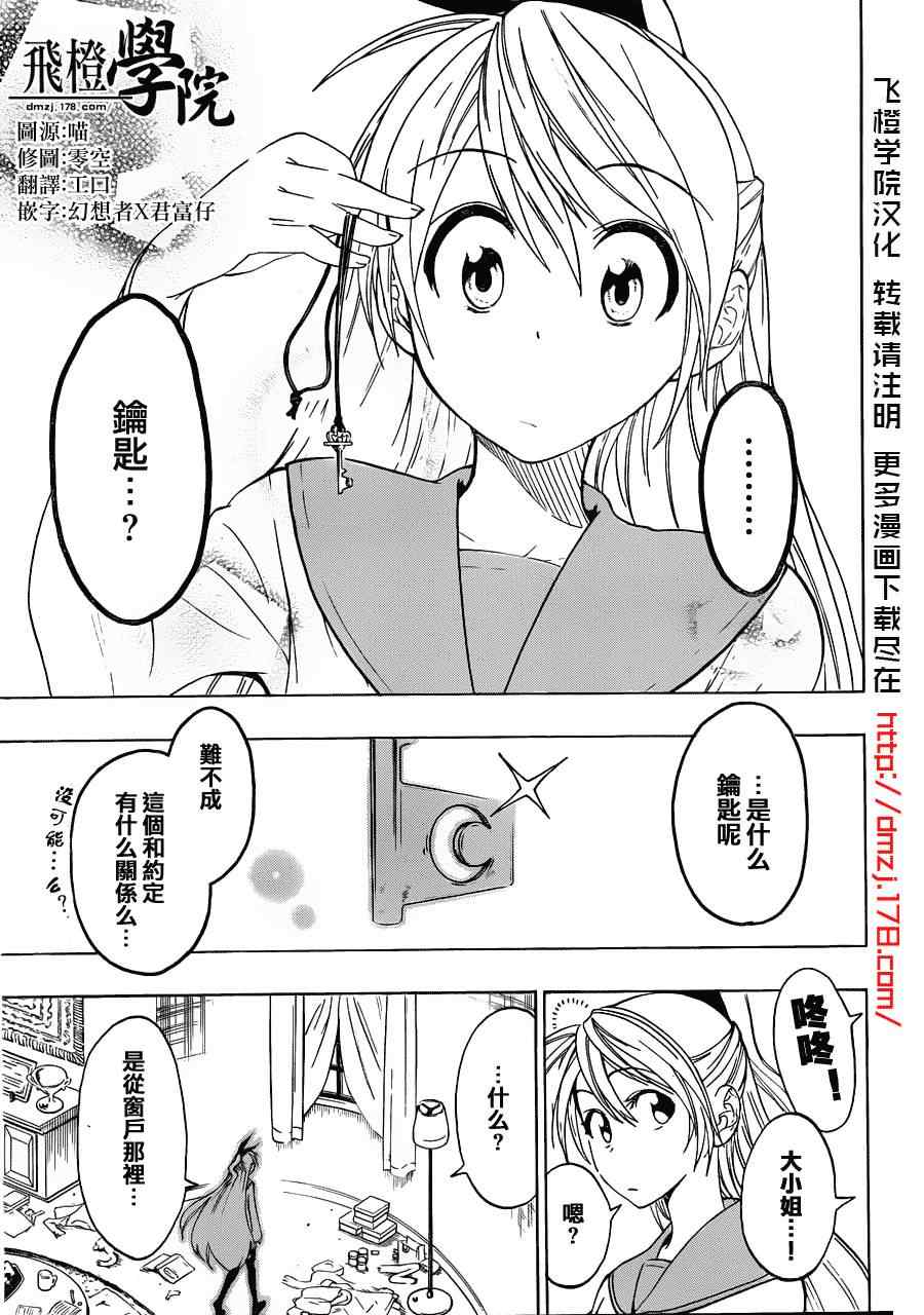 伪恋韩漫全集-第21话 伤痕无删减无遮挡章节图片 
