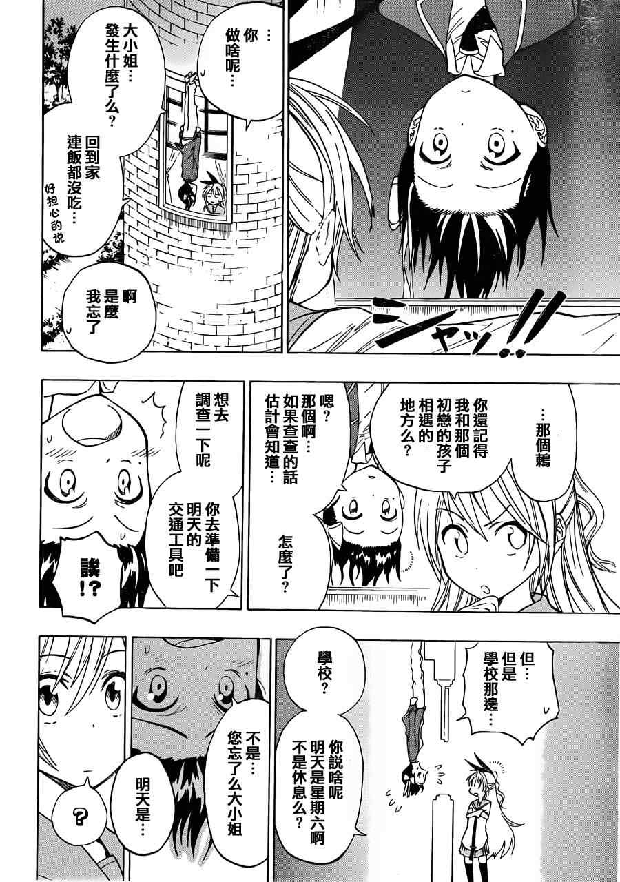 伪恋韩漫全集-第21话 伤痕无删减无遮挡章节图片 