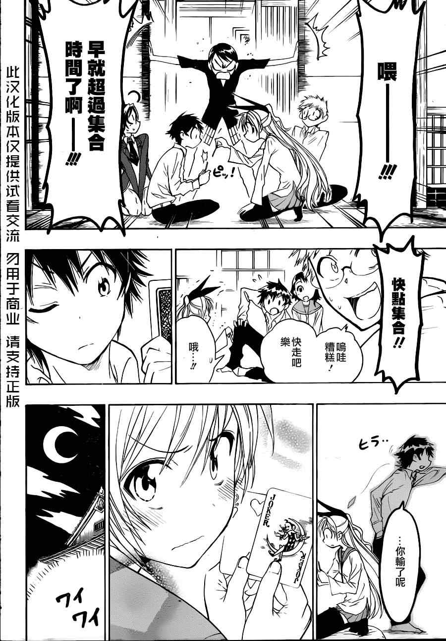 伪恋韩漫全集-第22话 温泉无删减无遮挡章节图片 