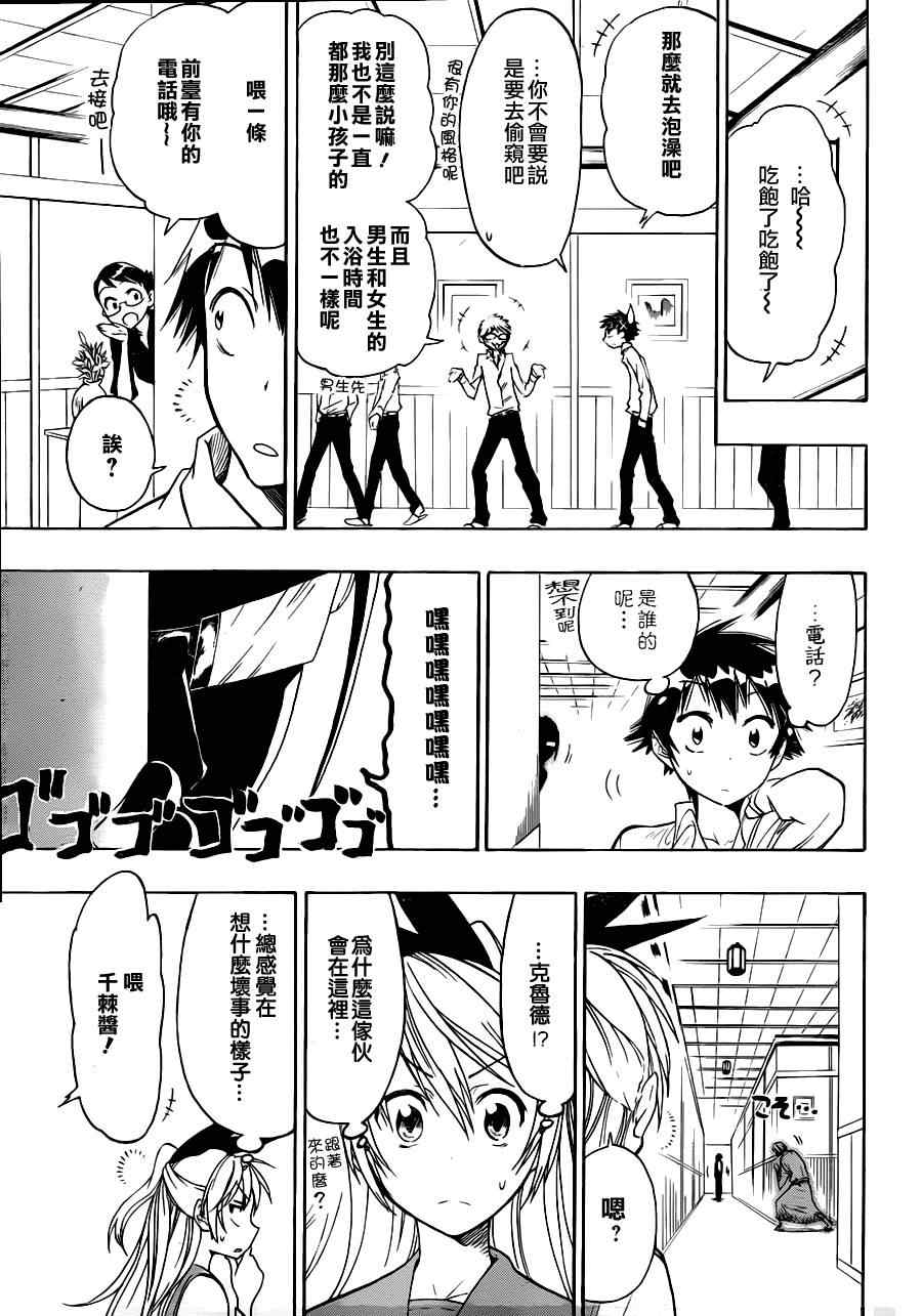 伪恋韩漫全集-第22话 温泉无删减无遮挡章节图片 