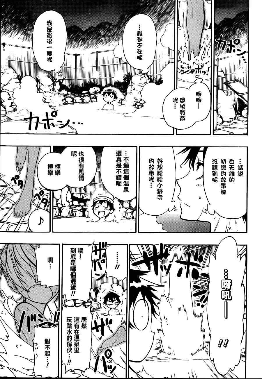 伪恋韩漫全集-第22话 温泉无删减无遮挡章节图片 