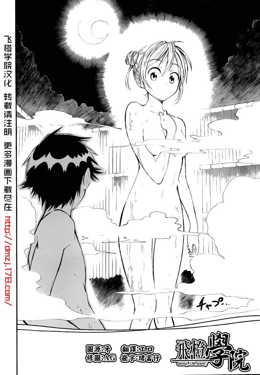 伪恋韩漫全集-第22话 温泉无删减无遮挡章节图片 