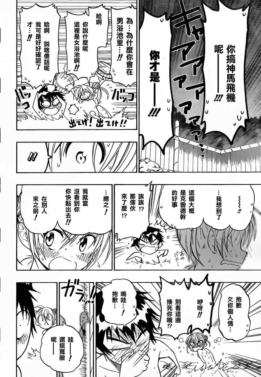 伪恋韩漫全集-第22话 温泉无删减无遮挡章节图片 