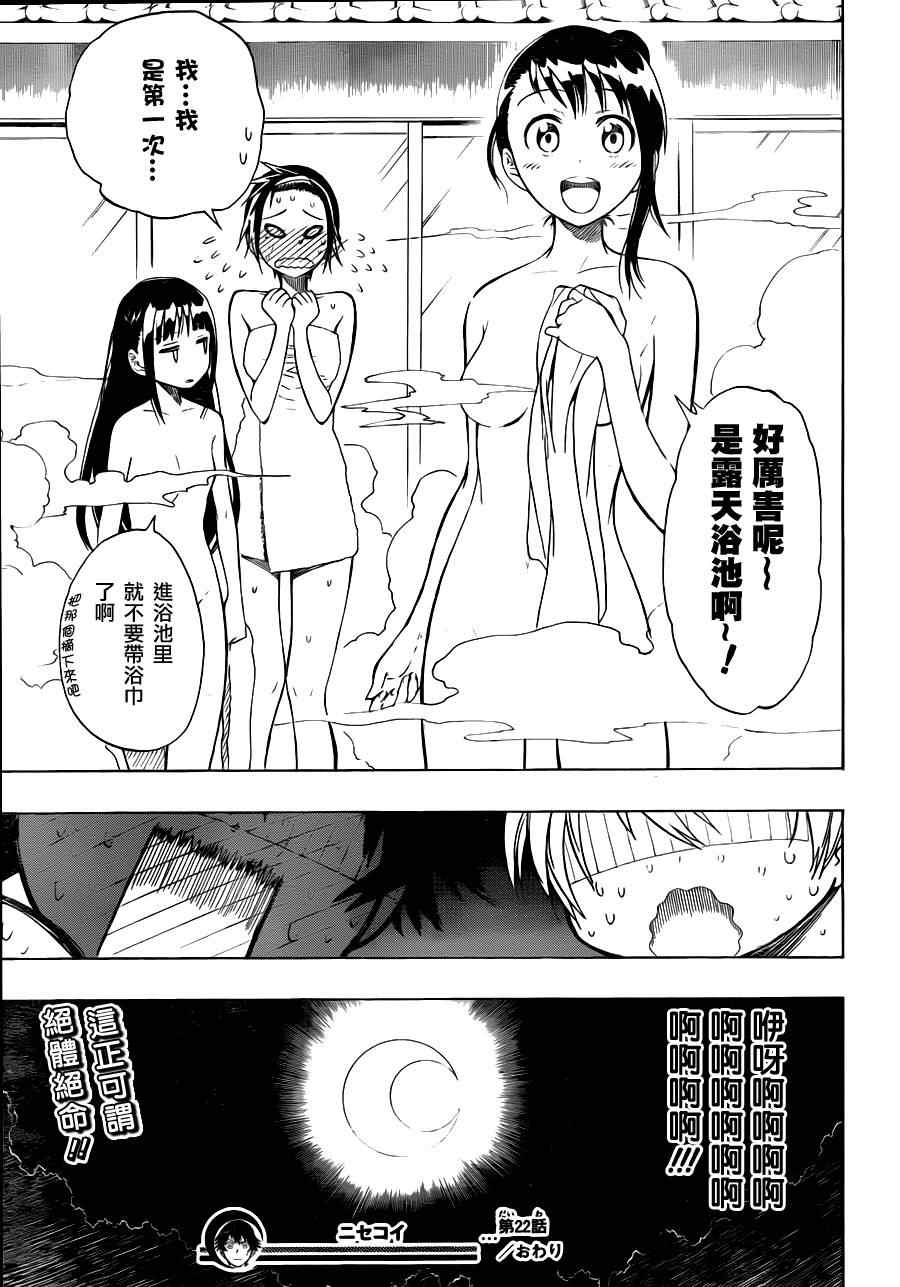 伪恋韩漫全集-第22话 温泉无删减无遮挡章节图片 